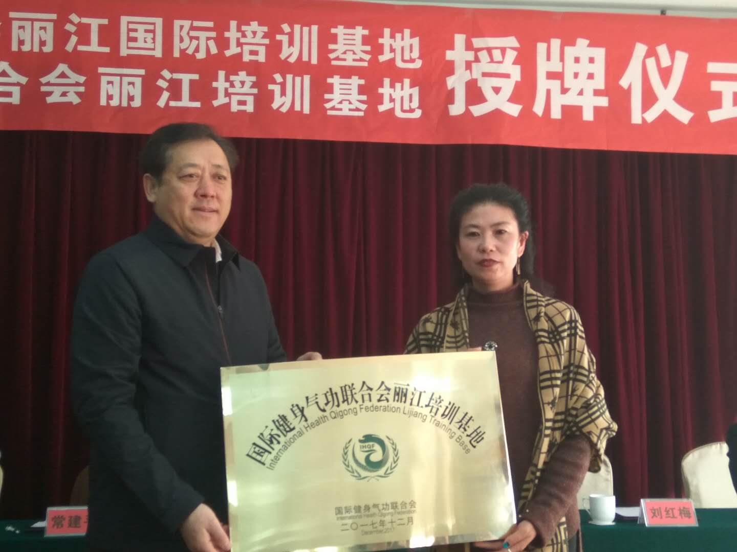  Establishment of Lijiang Health Qigong Training Base